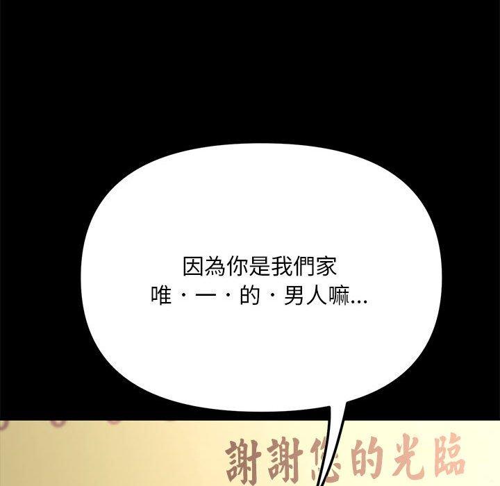 我傢的贅婿大人 在线观看 第2話 漫画图片82