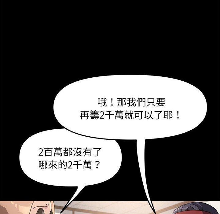 我傢的贅婿大人 在线观看 第4話 漫画图片103