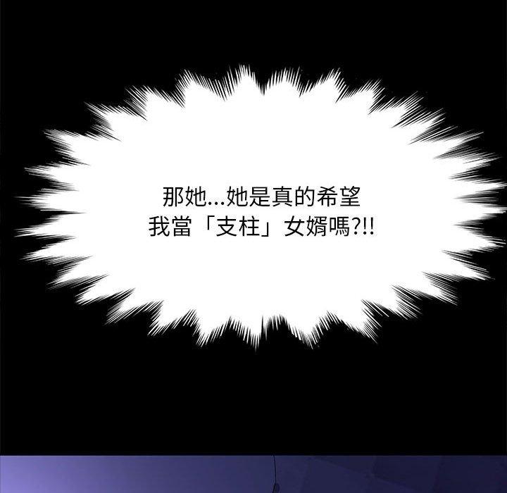 我家的赘婿大人 第4話 韩漫图片41