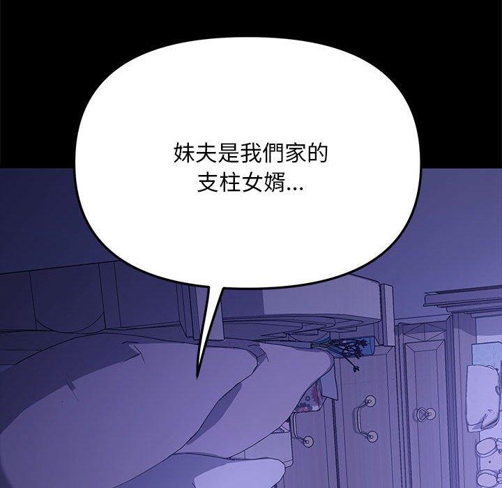 我傢的贅婿大人 在线观看 第4話 漫画图片34