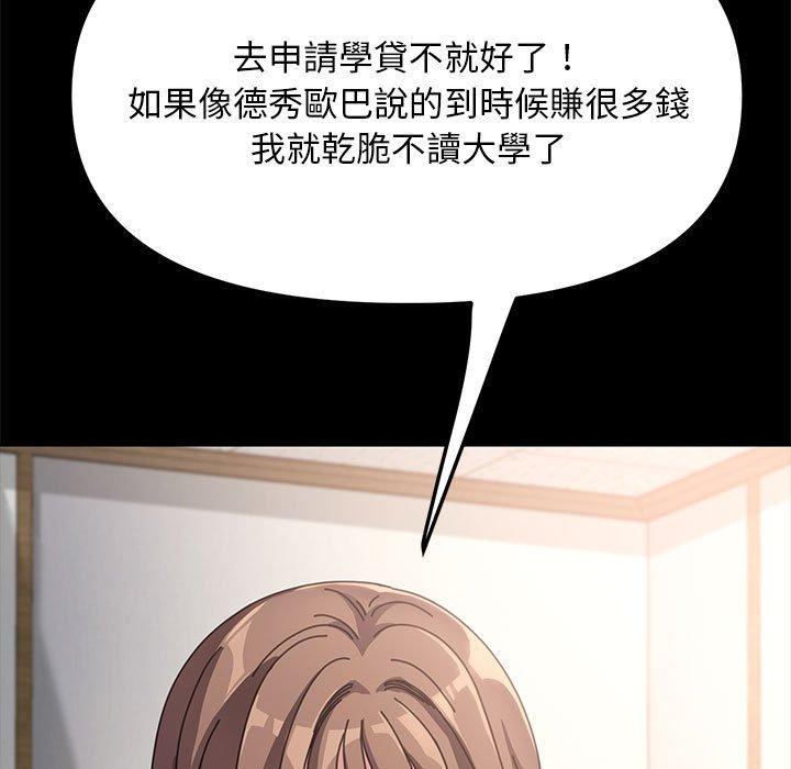 我傢的贅婿大人 在线观看 第4話 漫画图片108