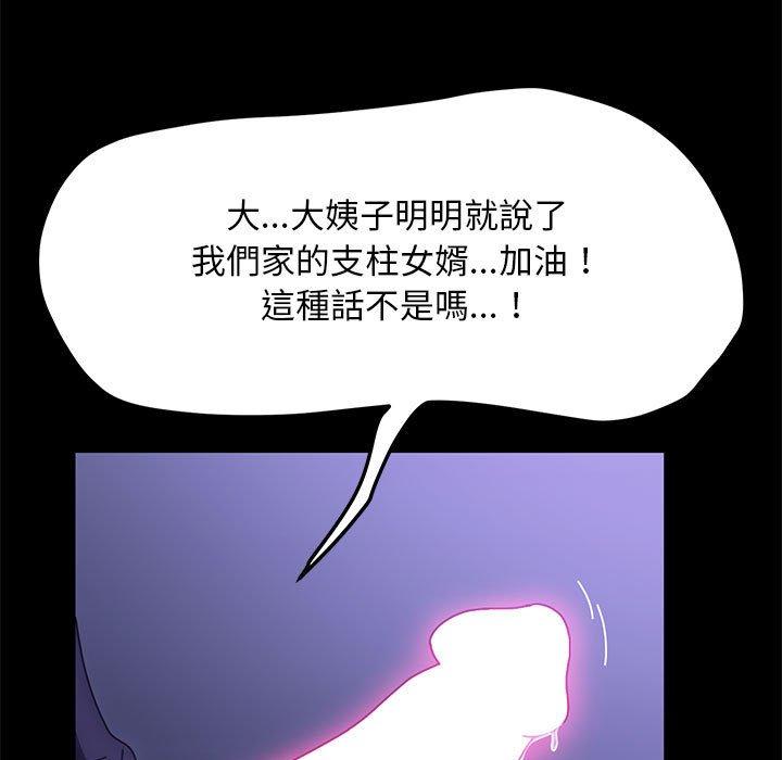 漫画韩国 我傢的贅婿大人   - 立即阅读 第5話第102漫画图片