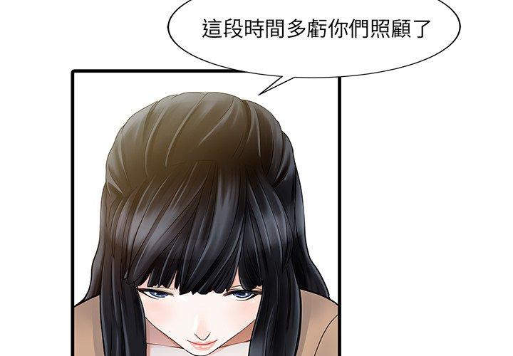 漫画韩国 兩個老婆   - 立即阅读 第9話第3漫画图片