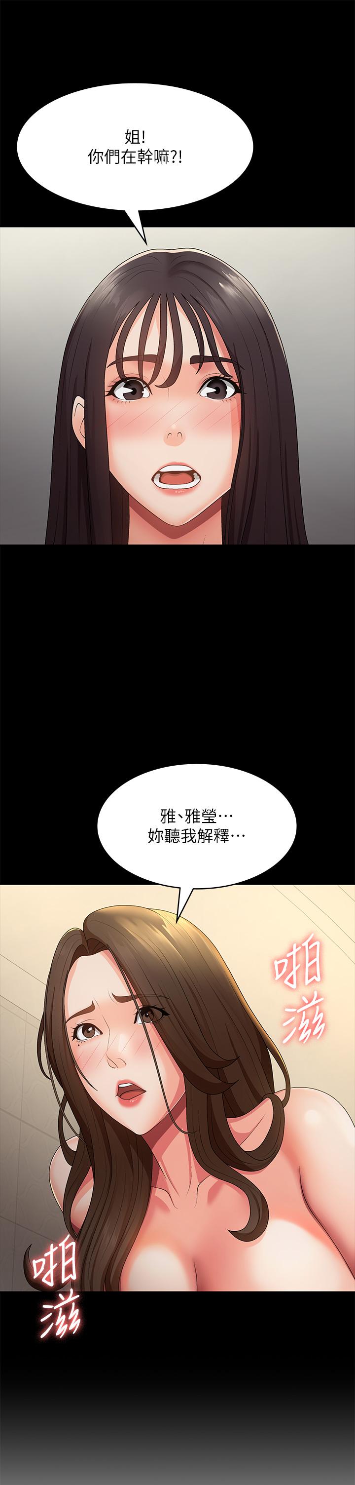 青春期小阿姨 在线观看 第66話-傢倫，我還要！ 漫画图片27