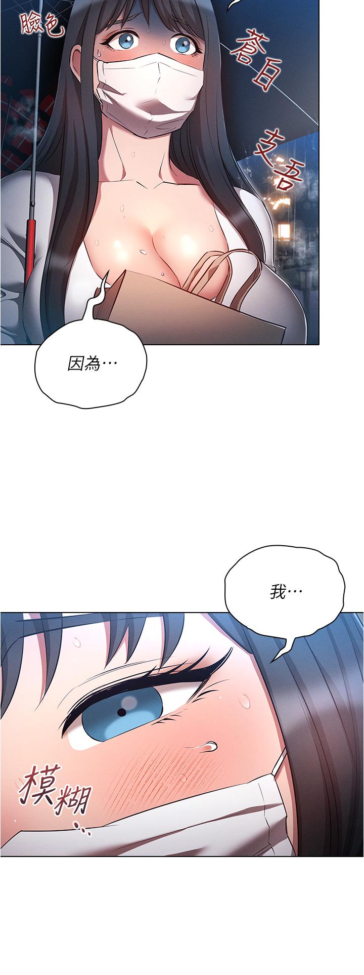 鲁蛇的多重宇宙 第45話-我要被開苞瞭嗎？！ 韩漫图片4