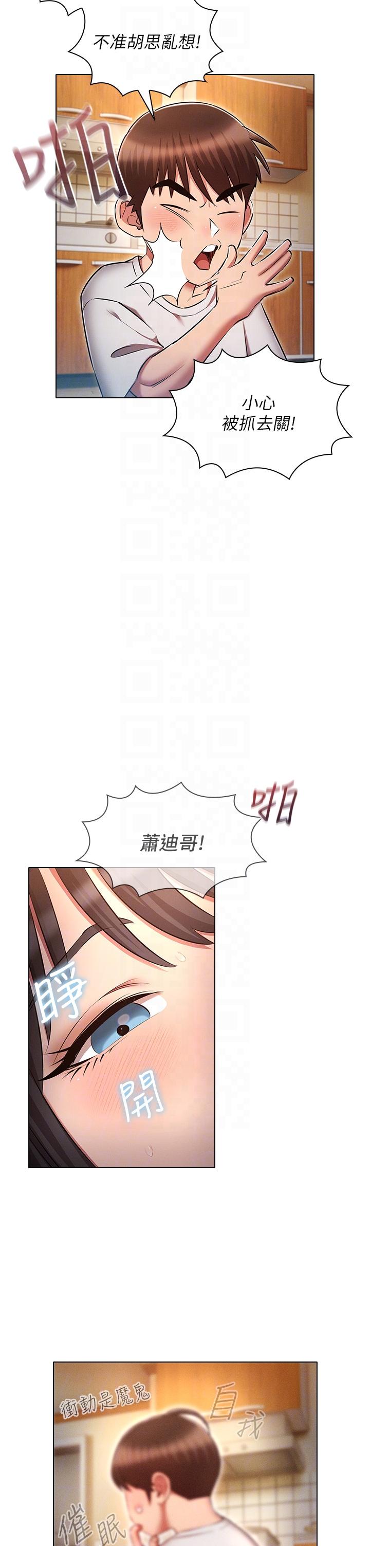 魯蛇的多重宇宙 在线观看 第45話-我要被開苞瞭嗎？！ 漫画图片10