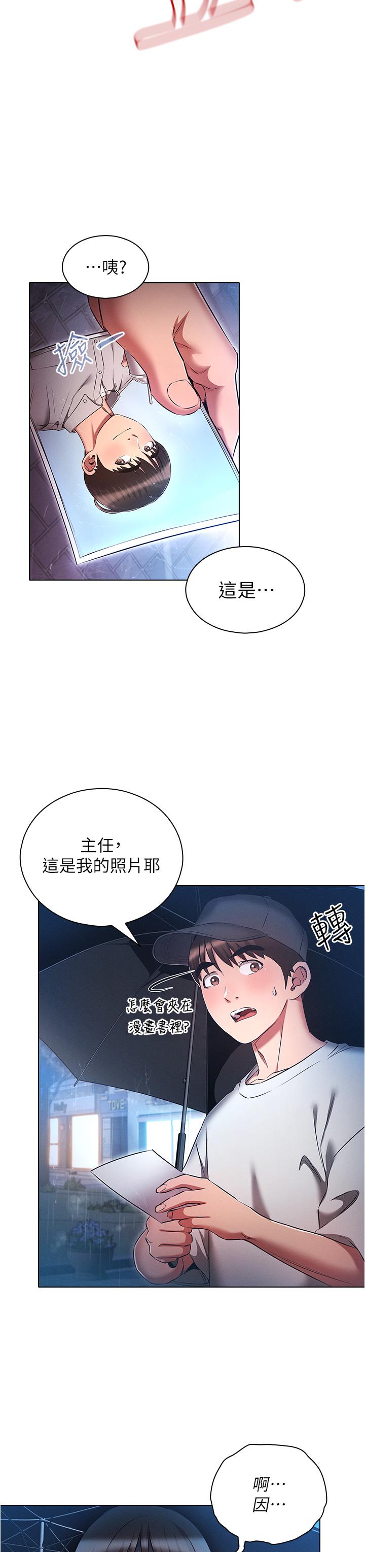 魯蛇的多重宇宙 在线观看 第45話-我要被開苞瞭嗎？！ 漫画图片3