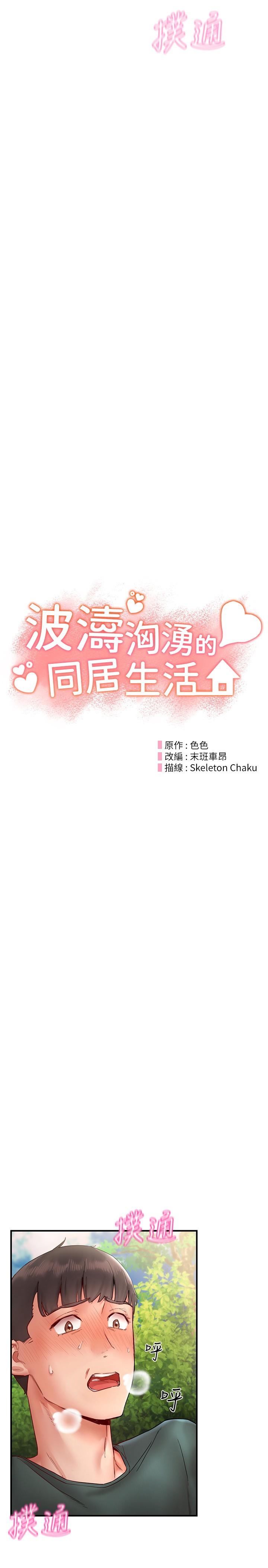 韩漫H漫画 波涛汹涌的同居生活  - 点击阅读 第13话-野炮喷水秀 3