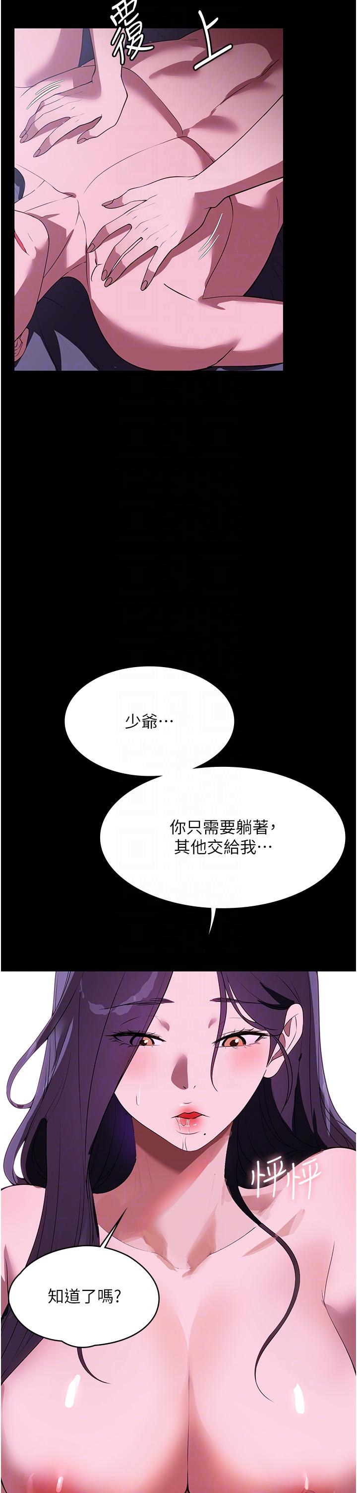 漫画韩国 傢政婦小姐姐   - 立即阅读 第35話-攻略幫傭的敏感帶第24漫画图片