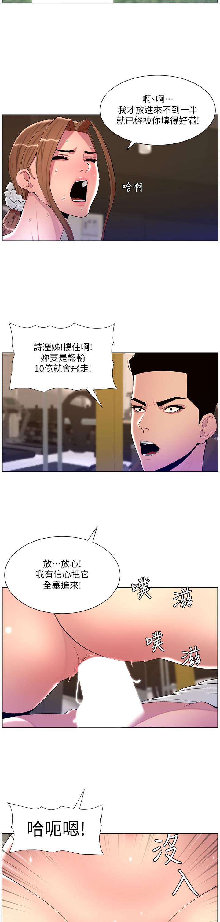 漫画韩国 帝王App   - 立即阅读 第87話-屌打巨棒的名器第12漫画图片