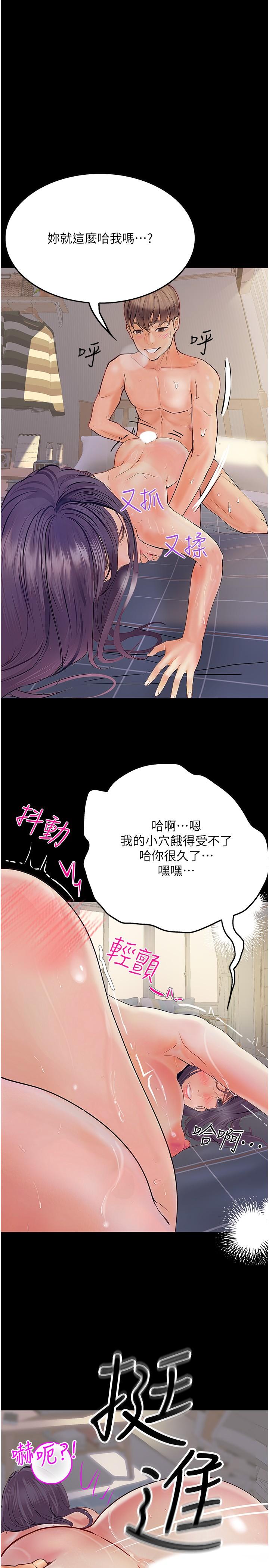 大學騎遇記 在线观看 第31話-葛格不要停 漫画图片9