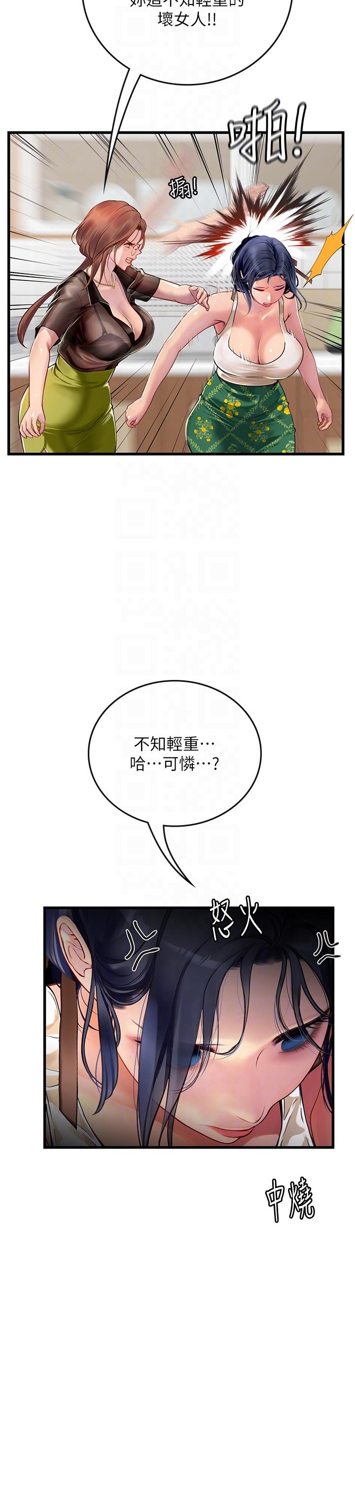 漫画韩国 海女實習生   - 立即阅读 第61話-我想吃「你」第14漫画图片