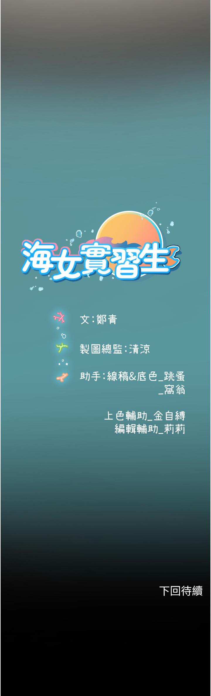 韩漫H漫画 海女实习生  - 点击阅读 第61话-我想吃「你」 50