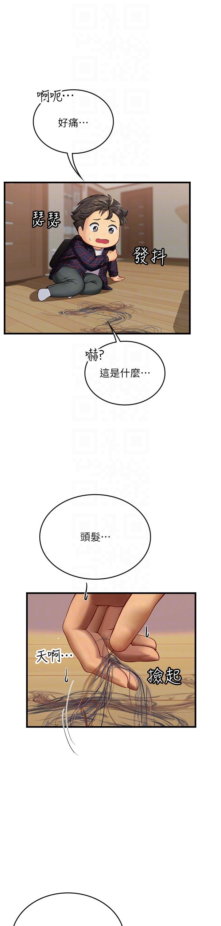 漫画韩国 海女實習生   - 立即阅读 第61話-我想吃「你」第25漫画图片