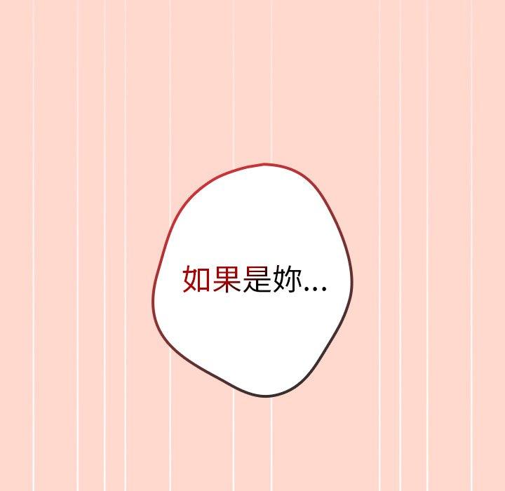 游戏不能这样玩 第13話 韩漫图片79