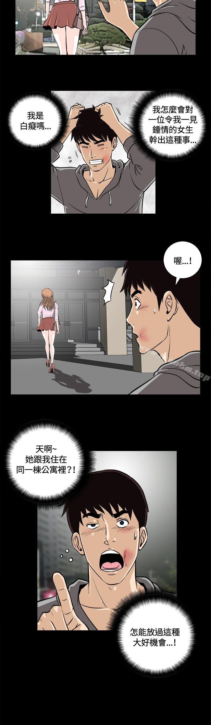 漫画韩国 危險性遊戲   - 立即阅读 第11話第3漫画图片