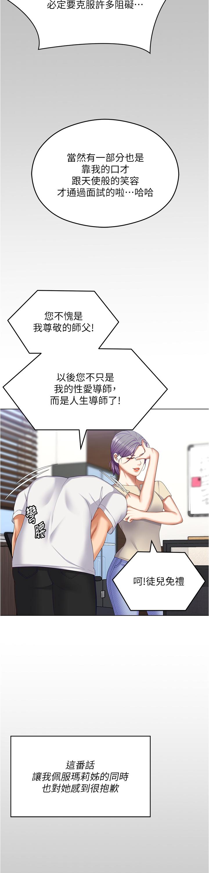 今晚就決定吃你瞭 在线观看 第97話-最後一次內射教授 漫画图片25