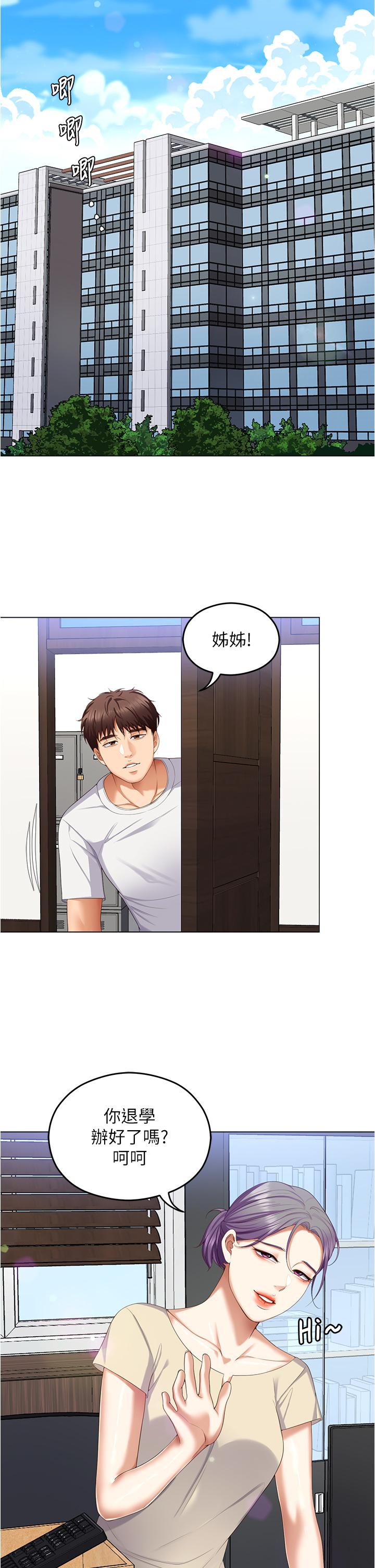 今晚就決定吃你瞭 在线观看 第97話-最後一次內射教授 漫画图片20