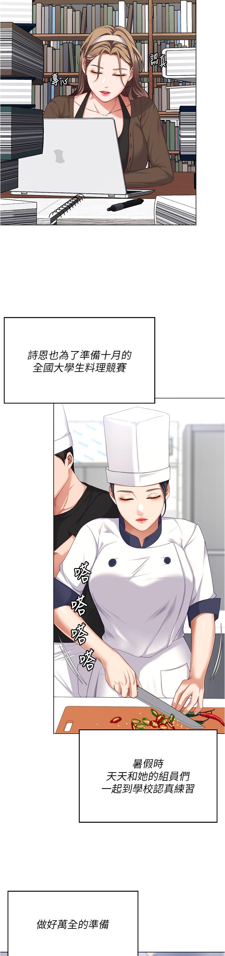 今晚就決定吃你瞭 在线观看 第97話-最後一次內射教授 漫画图片35