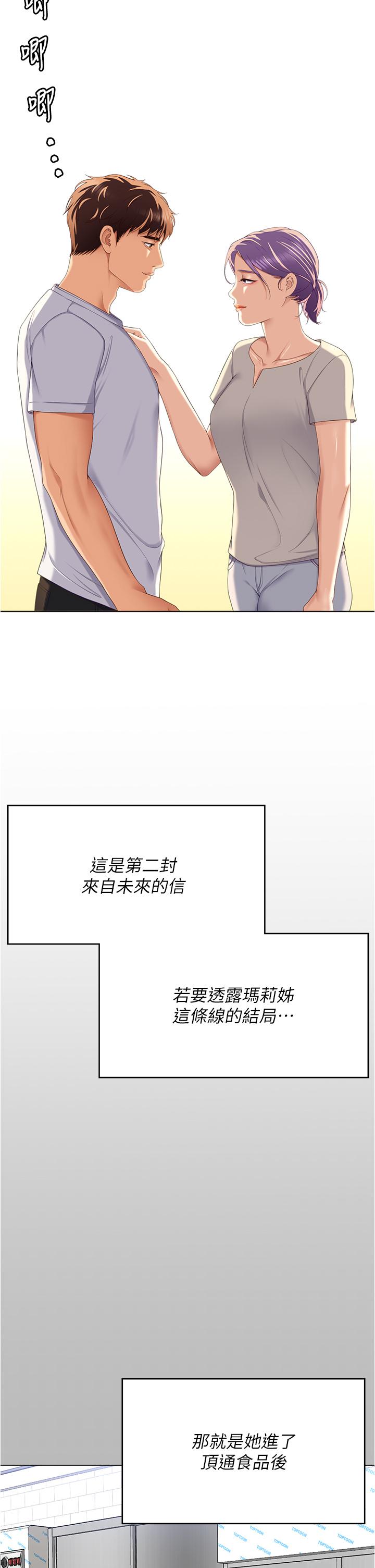 今晚就決定吃你瞭 在线观看 第97話-最後一次內射教授 漫画图片29