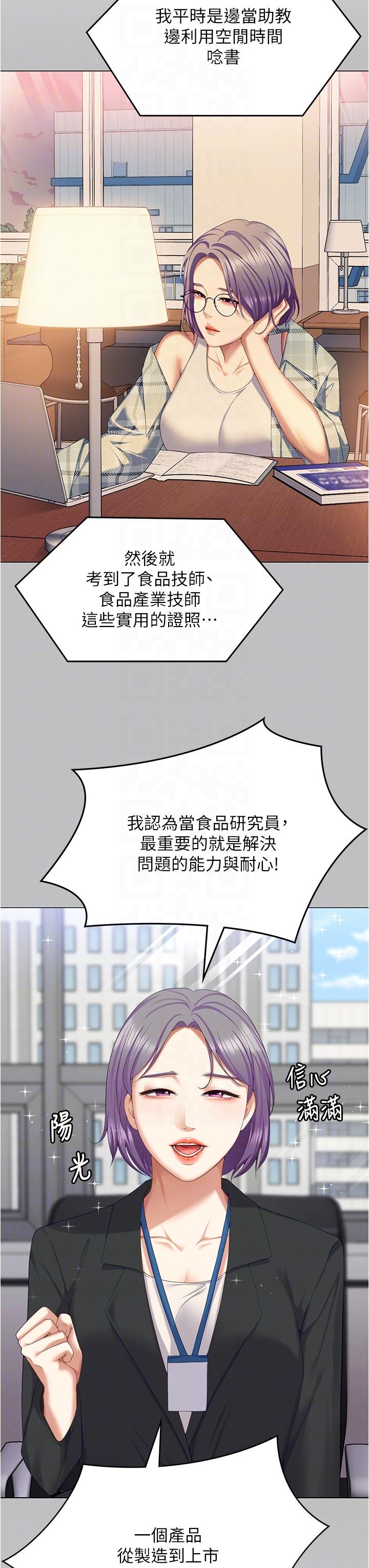 韩漫H漫画 今晚就决定吃你了  - 点击阅读 第97话-最后一次内射教授 24