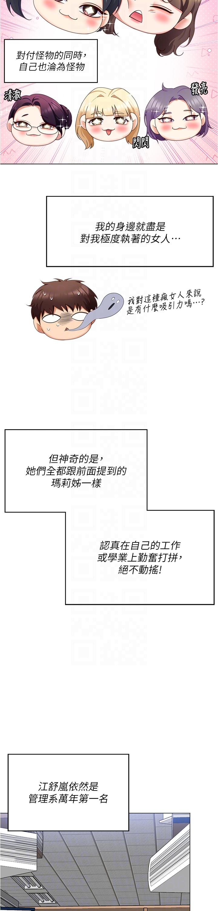 今晚就決定吃你瞭 在线观看 第97話-最後一次內射教授 漫画图片34