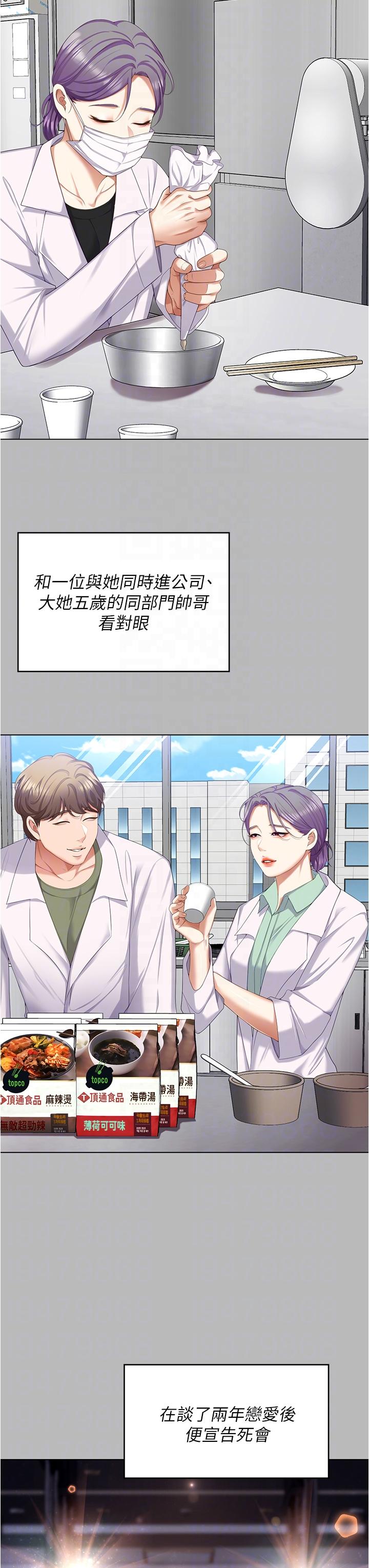 今晚就決定吃你瞭 在线观看 第97話-最後一次內射教授 漫画图片30