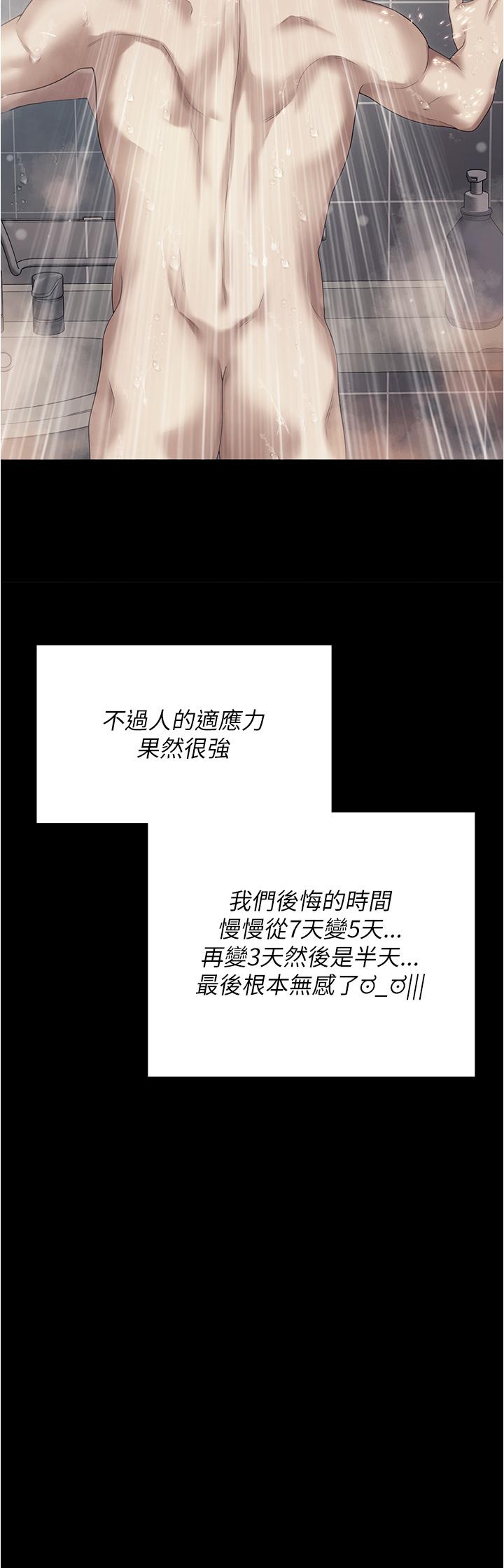 韩漫H漫画 今晚就决定吃你了  - 点击阅读 第97话-最后一次内射教授 43