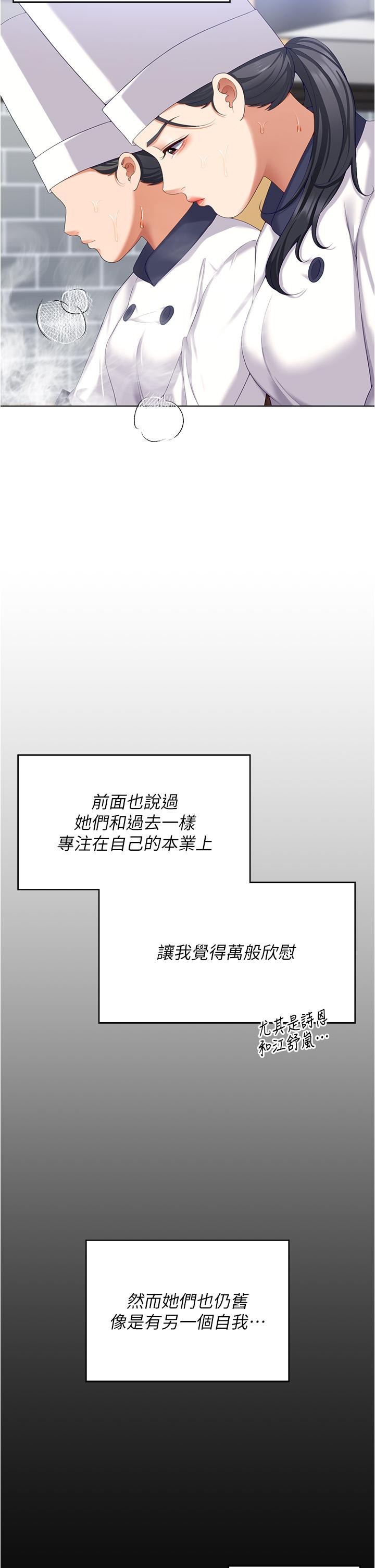 韩漫H漫画 今晚就决定吃你了  - 点击阅读 第97话-最后一次内射教授 36