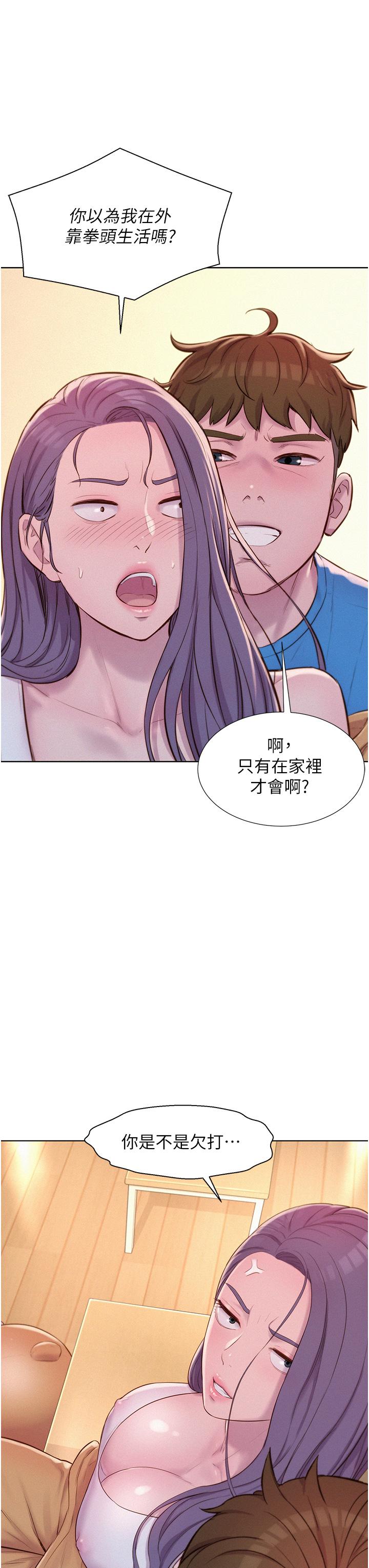 漫画韩国 浪漫露營   - 立即阅读 第62話-滑滑的摸起來好舒服第27漫画图片