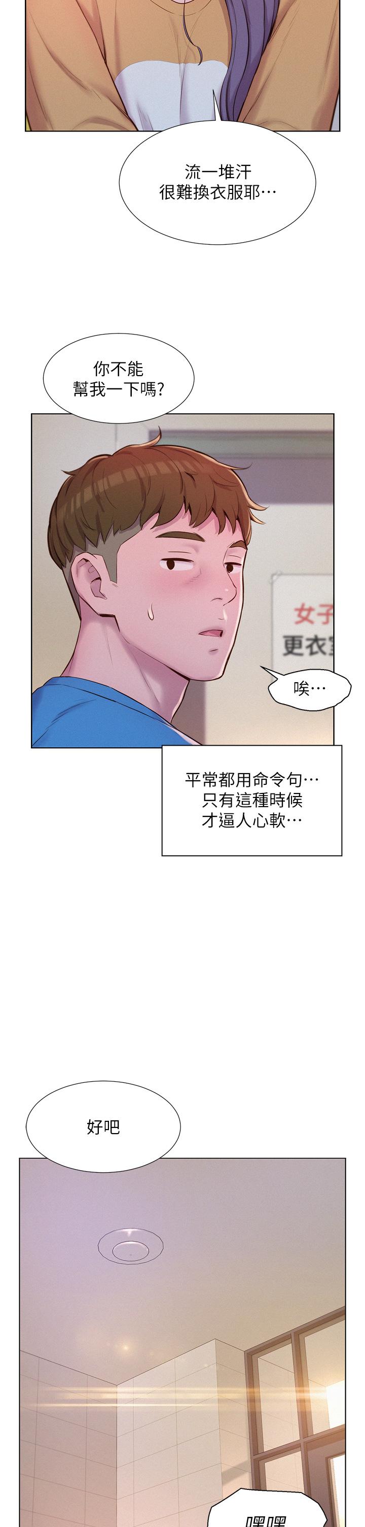 漫画韩国 浪漫露營   - 立即阅读 第62話-滑滑的摸起來好舒服第23漫画图片