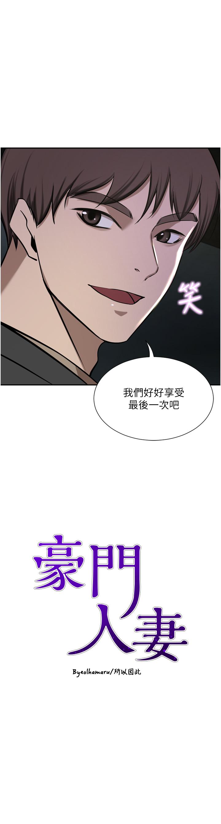 豪門人妻 在线观看 第56話-忍不住野外車震 漫画图片3