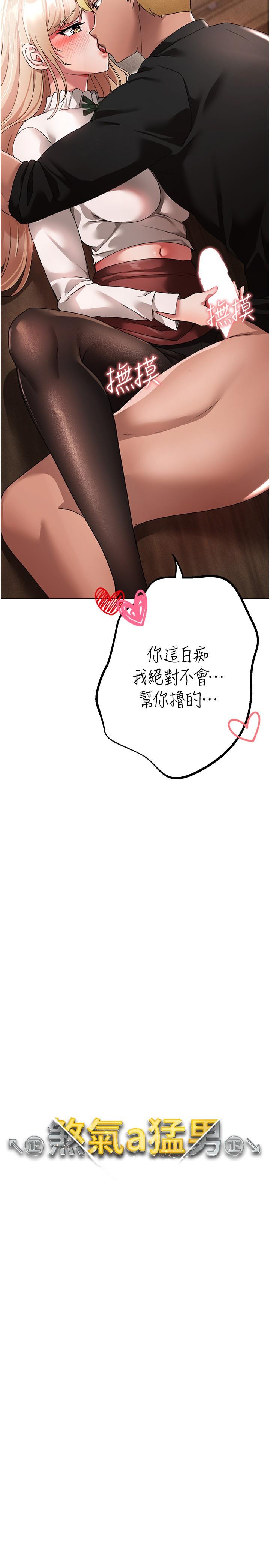 韩漫H漫画 ↖㊣煞气a猛男㊣↘  - 点击阅读 第16话-在校长面前「办事」 2