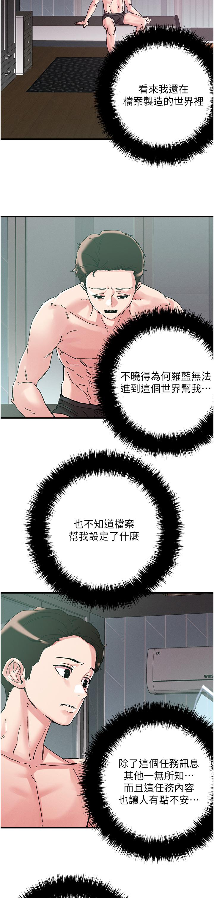 韩漫H漫画 把妹鬼达人  - 点击阅读 第104话-大屌变巨屌，哪忍得住！ 4
