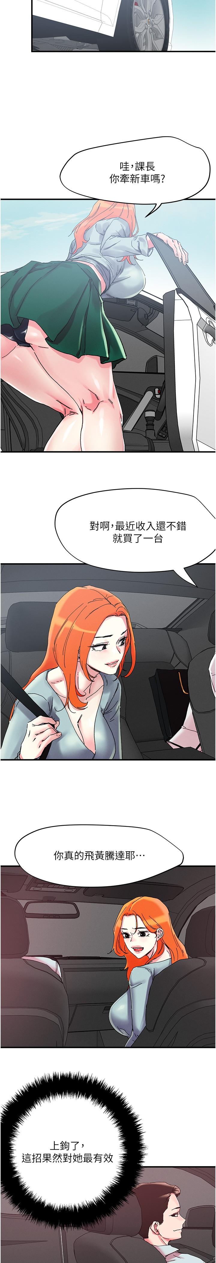 把妹鬼達人 在线观看 第104話-大屌變巨屌，哪忍得住！ 漫画图片15