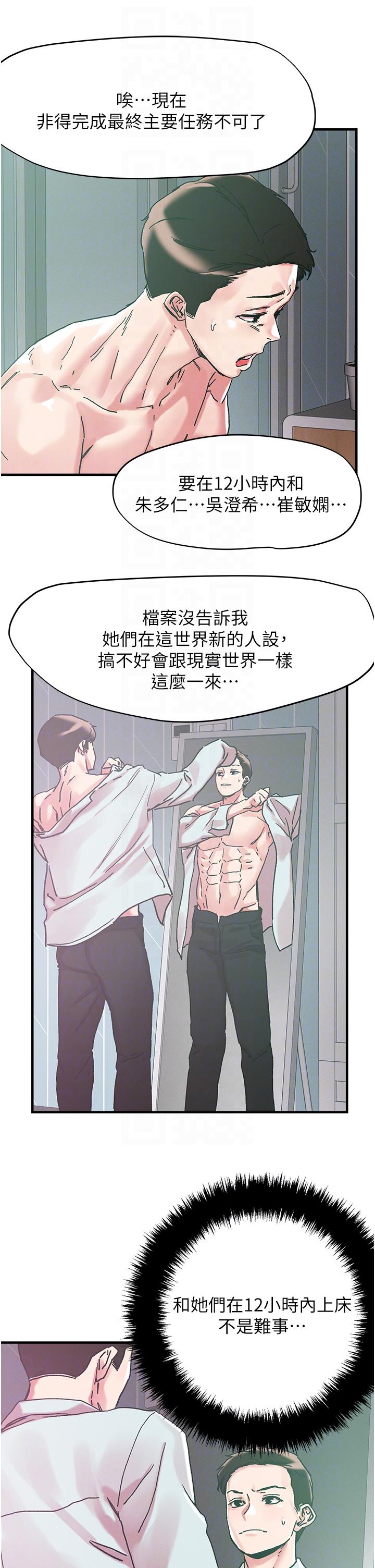 漫画韩国 把妹鬼達人   - 立即阅读 第104話-大屌變巨屌，哪忍得住！第6漫画图片