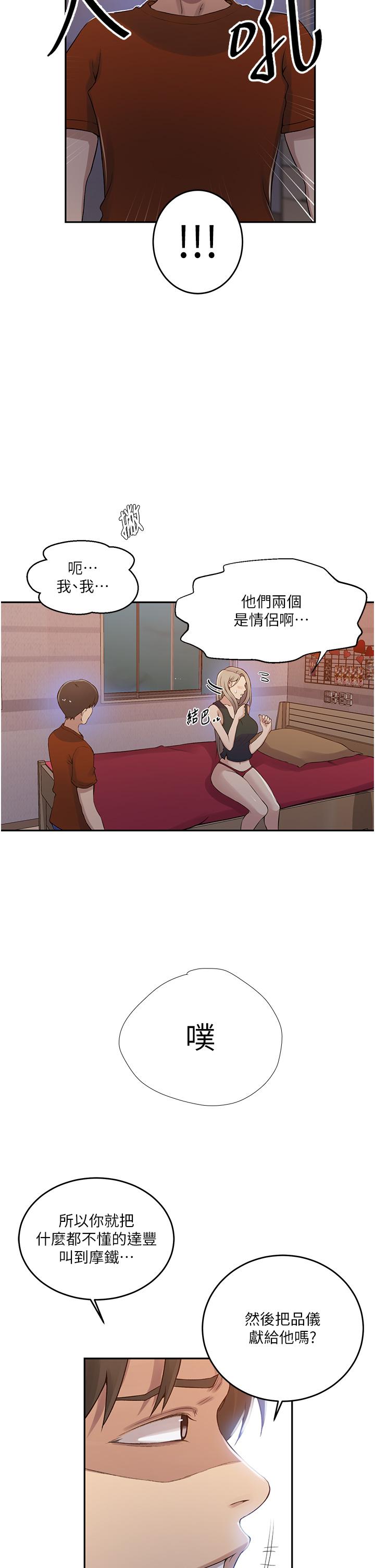 漫画韩国 秘密教學   - 立即阅读 第191話-這是妳惹我的代價！！第12漫画图片