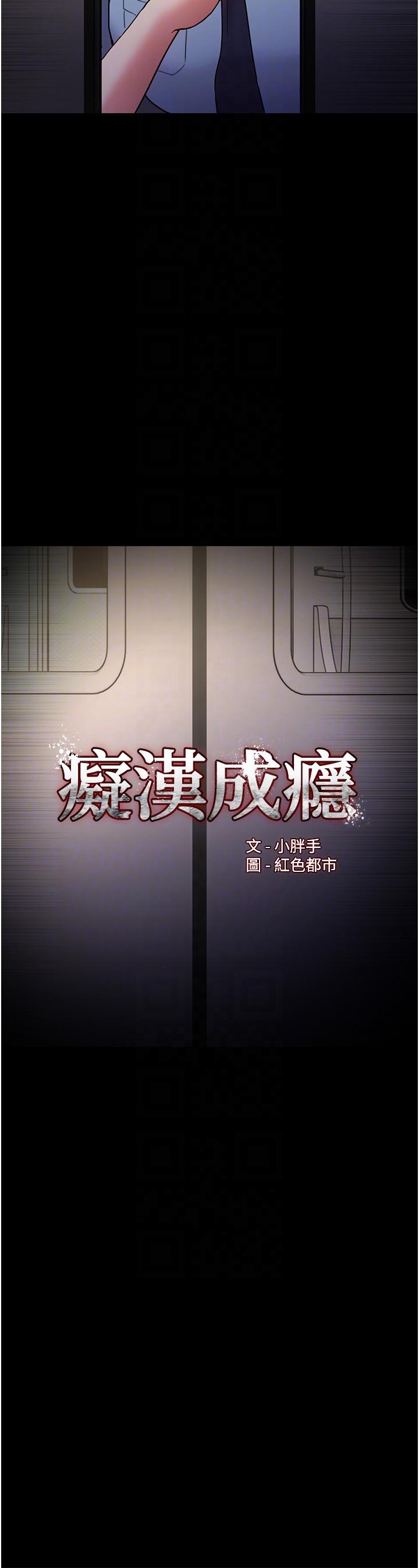 癡漢成癮 在线观看 第51話-忘不掉被侵犯的快感 漫画图片6