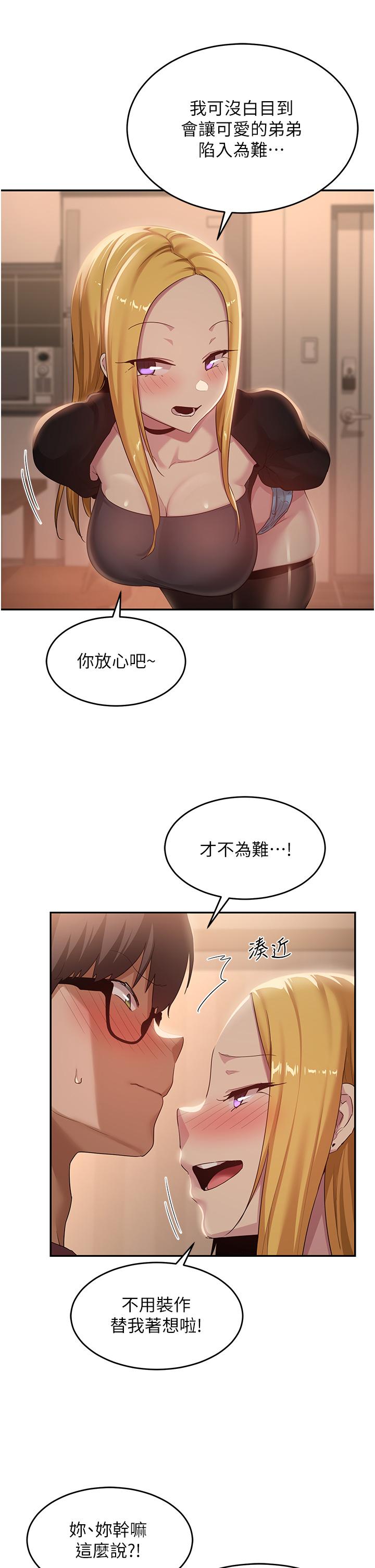 韩漫H漫画 深度交流会  - 点击阅读 第88话-满载爱意的激情夜 16