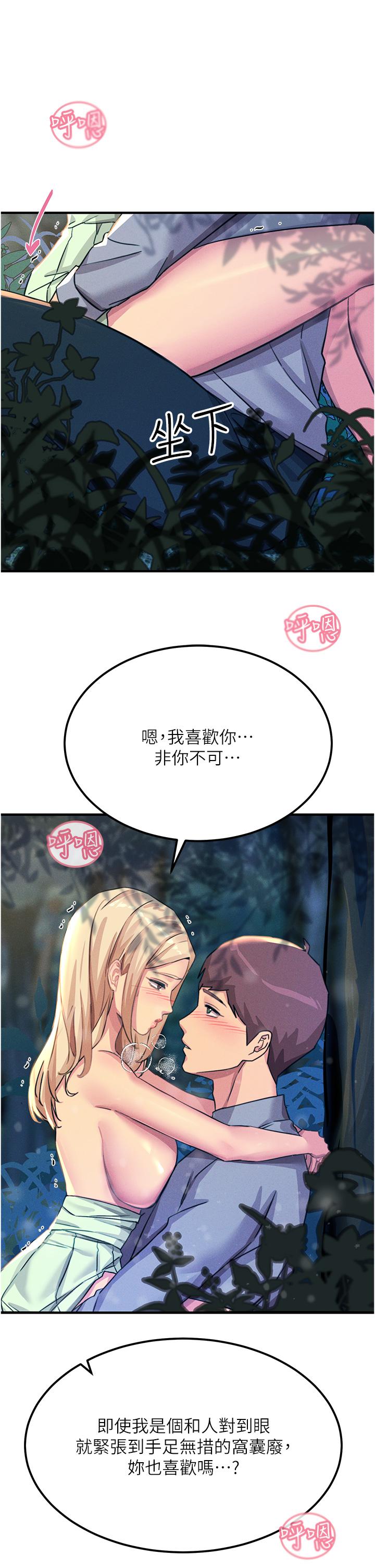 觸電大師 在线观看 第62話-把學長的全部都給我 漫画图片46