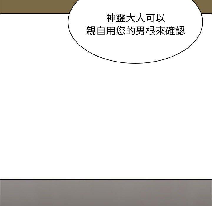 漫画韩国 我體內的那個祂   - 立即阅读 第30話第150漫画图片