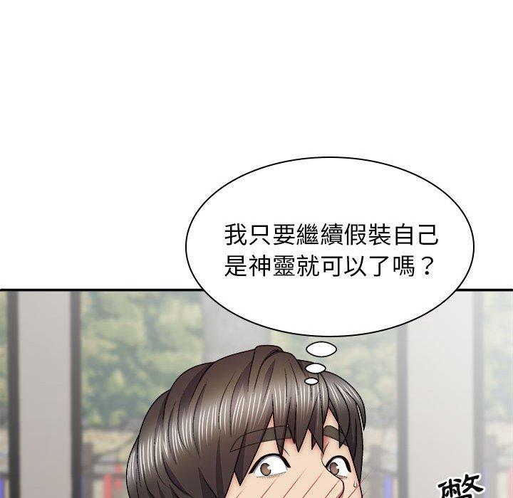 我體內的那個祂 在线观看 第30話 漫画图片22