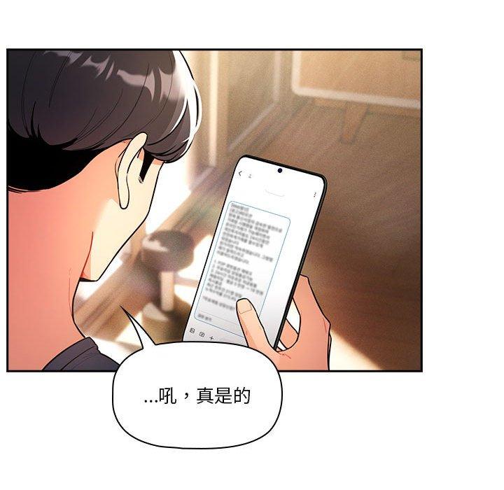 疫情期間的傢教生活 在线观看 第79話 漫画图片20