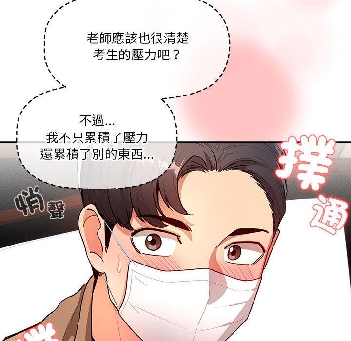 漫画韩国 疫情期間的傢教生活   - 立即阅读 第79話第133漫画图片