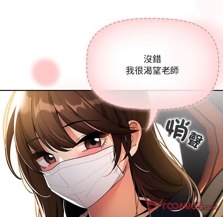 疫情期間的傢教生活 在线观看 第79話 漫画图片135