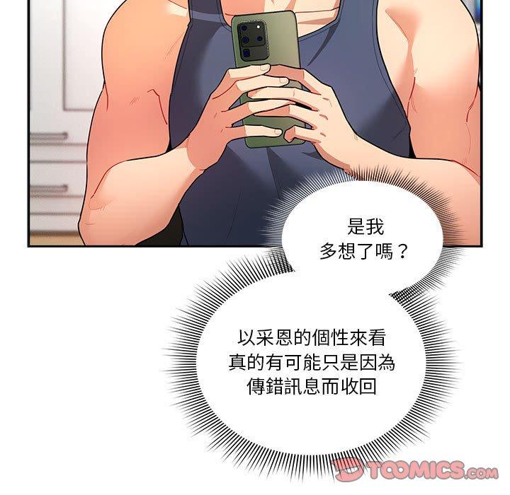 疫情期間的傢教生活 在线观看 第79話 漫画图片33