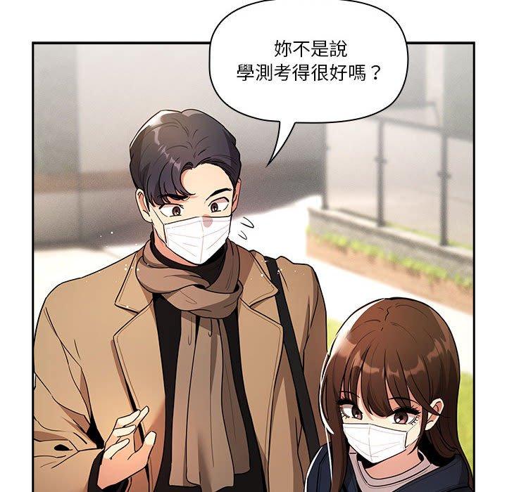 疫情期間的傢教生活 在线观看 第79話 漫画图片112