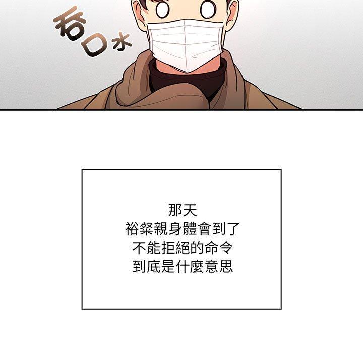 疫情期間的傢教生活 在线观看 第79話 漫画图片118