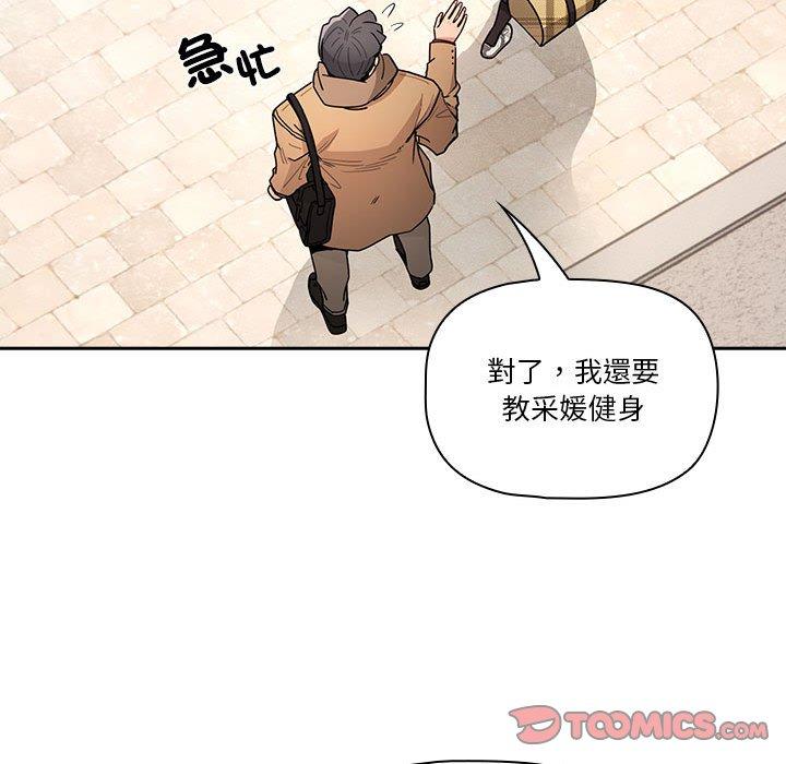 疫情期間的傢教生活 在线观看 第79話 漫画图片111