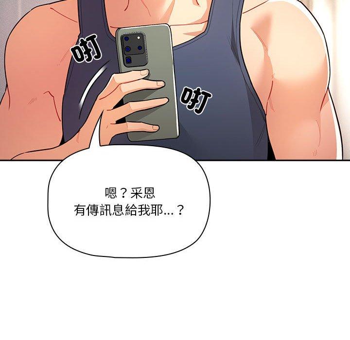 疫情期間的傢教生活 在线观看 第79話 漫画图片22